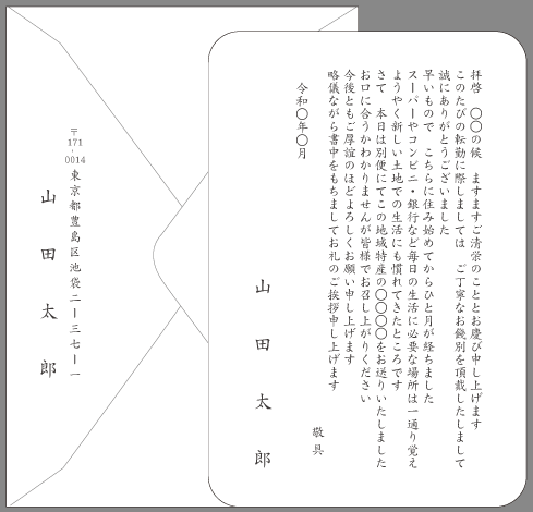 お祝い・お見舞いを贈る 昇進・転勤・退職のお祝い三越伊勢丹グループの贈り物のしきたりとマナ