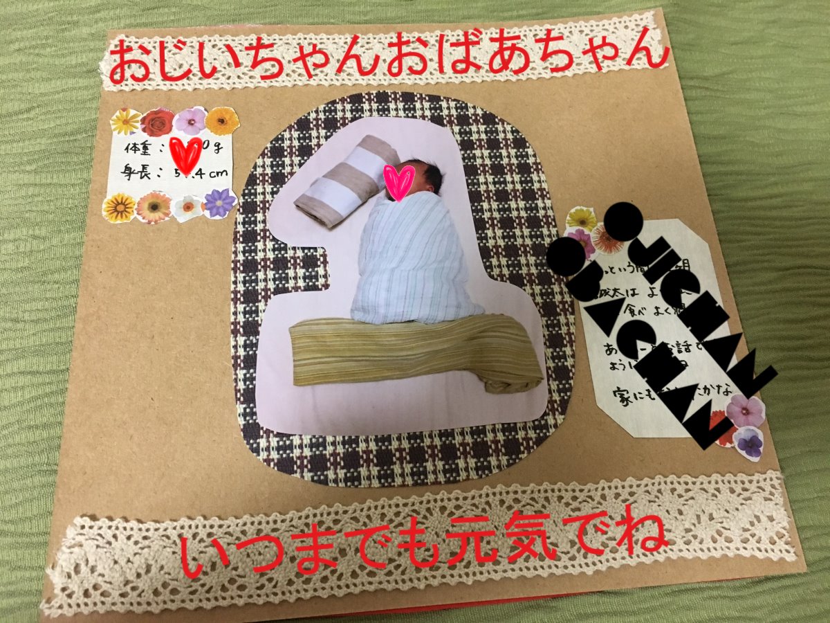 子ども達からの手作りプレゼント、おじいちゃんとおばあちゃんへ