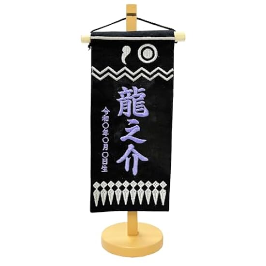 名前旗 男の子 かっこいい 五月人形 名前旗 おしゃれ 刺繍 ジャガード刺繍 名前旗 木目塗スタンド 増村人形店 10003381 ひな人形五月人形の増村人形店