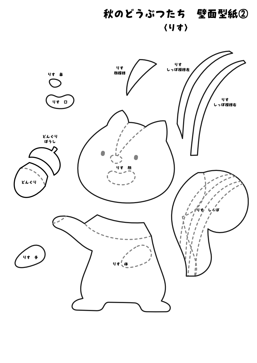 りす組」のアイデア 110 件幼稚園の工作, クラスの装飾, 教室のデコレーション