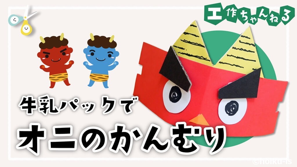 壁面 壁面飾り 保育園 幼稚園 壁面装飾 施設病 春 節分 鬼 節分壁面の通販 by ちむちむshopラクマ