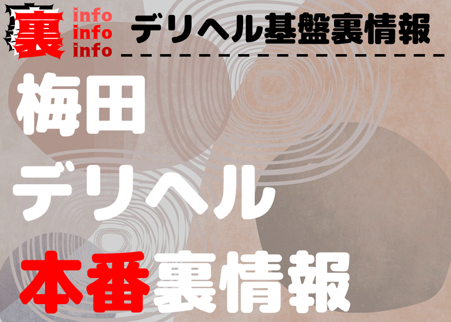 妄想する女学生たち梅田校 天使 みおん】可愛さと綺麗さを兼ね備えた奇跡の逸材に突撃！（本番・基盤・円盤） :