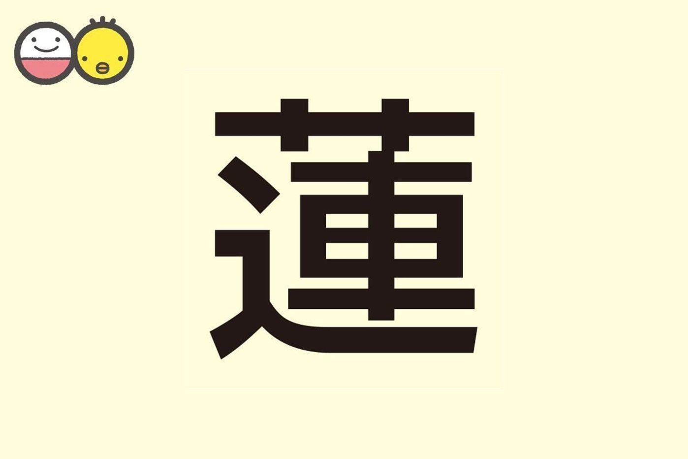 監修 「嘉」は名前に良くない3つの理由とは？意味・由来・注意点を徹底解説生活に役立つ情報