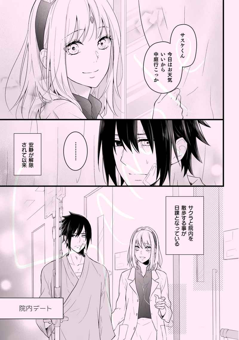 ナルト サクラの結婚相手はサスケ！その理由やなれそめについて解説