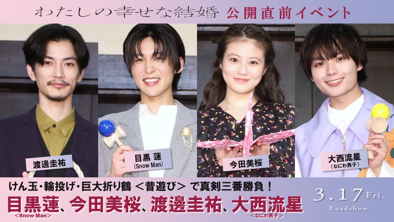 目黒蓮が仕える皇子は「なにわ男子」大西流星！ 「わたしの幸せな結婚」追加キャスト発表＆場面写真披露 : 映画ニュース - 映画.com