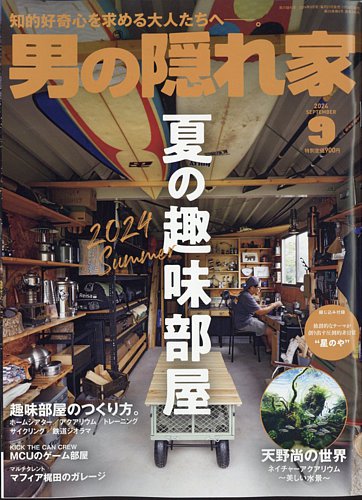 男の隠れ家プレミアム - 男の趣味部屋 ギア＆コレクションhttps:otokonokakurega.shop magazine magazine_20230921男の趣味趣味部屋ギアコレクションロードバイク最高昭和レトロ雑貨屋根裏部屋タックル秘密基地ひとり時間趣味時間趣味の時間