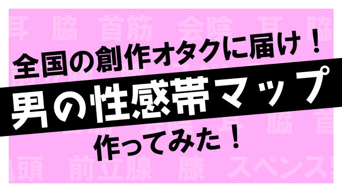 男同士セックスは気持ちいい！ゲイセックス入門 | 男性生殖器マニア