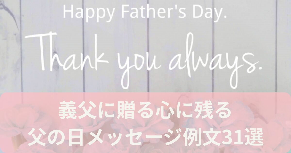 父の日・感謝状 ハガキサイズ *happystars