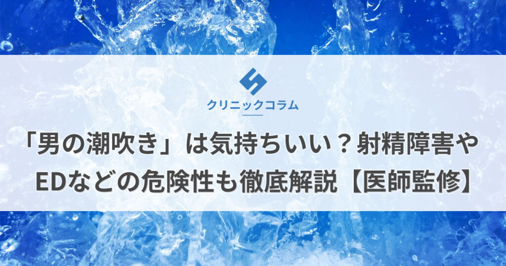 男の潮吹き商標登録店 五反田回春堂｜出張性感マッサージ｜体験漫画