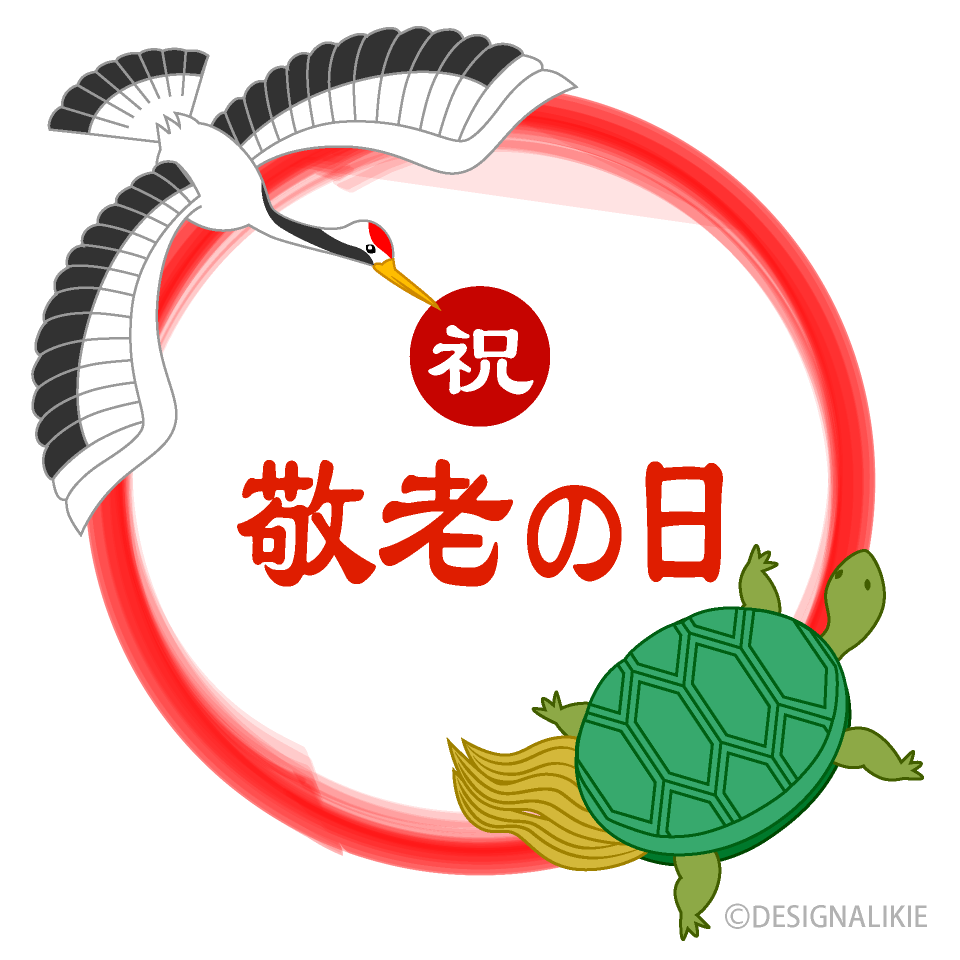 敬老の日イラストイラスト画像とPNGフリー素材透過の無料ダウンロード - Pngtree