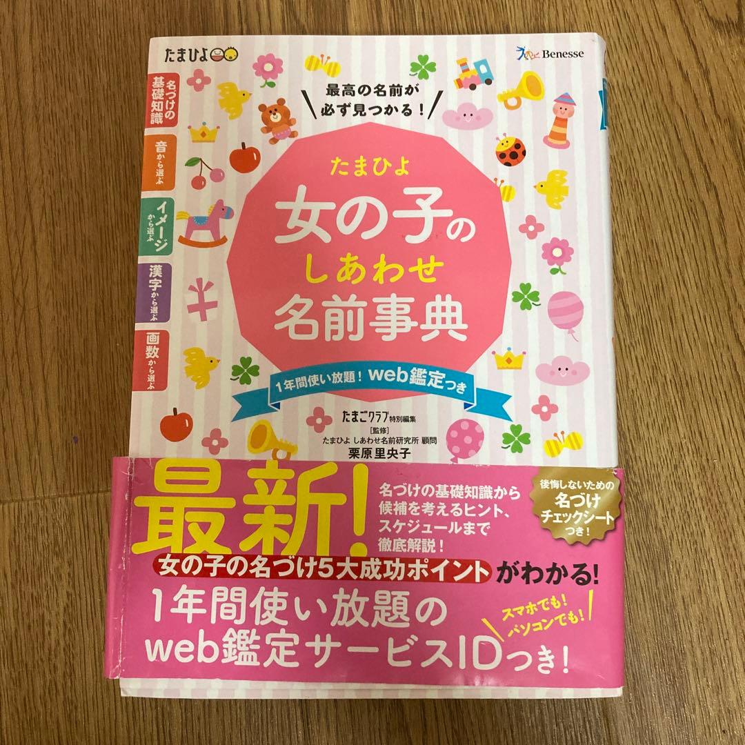 咲 を使った女の子の名前実例100、漢字の意味と読み、名づけ体験談 赤ちゃんの名づけ・命名 たまひよ