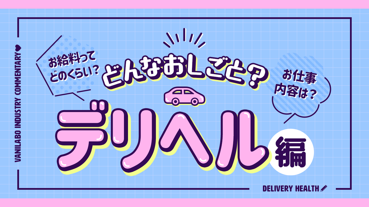 ホテヘルとデリヘルの違いはなんですか？どちらもホテルに嬢が来てエッチなことするんじゃないですか？ | Peing -質問箱-