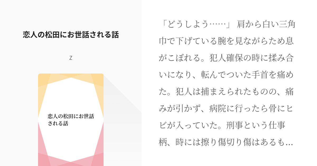 1 私は愛を知らない愛を教えて - Linariaの小説シリーズ - pixiv