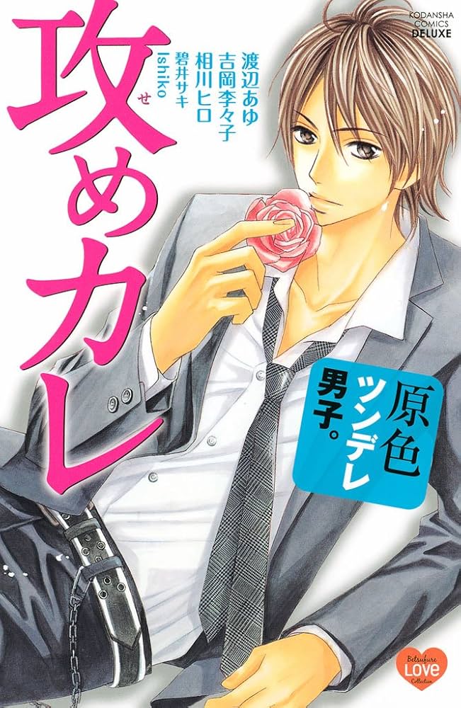 ツンデレ対応されたいイケメン俳優ランキング ツンデレ男子最高