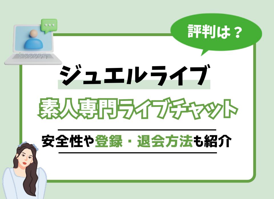 チャットレディ】FANZA（ファンザ）DMMライブチャットの口コミ・評判 – キクログ