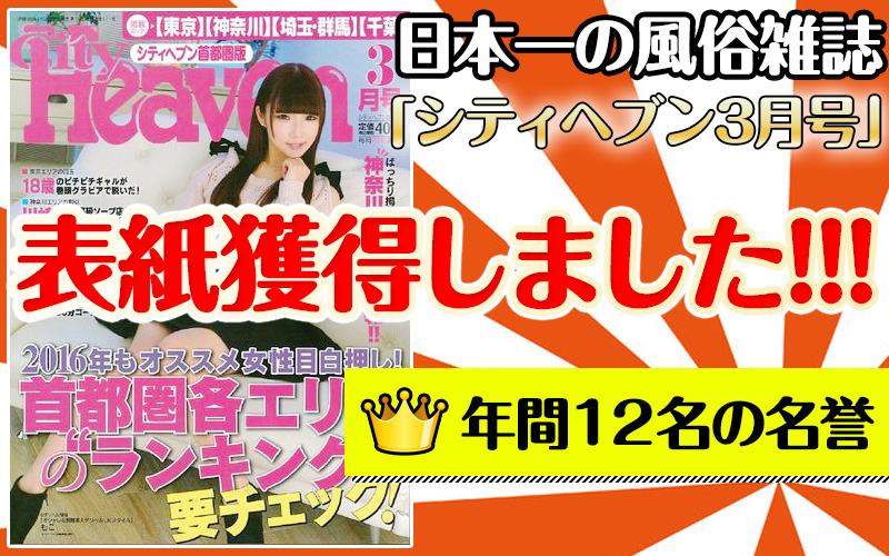 シティヘブン広告ヒストリー】過去のシティヘブン広告ヒストリー！デザイナーさん必見ですよー！/デリヘル東京渋谷本店 : デリヘル東京渋谷本店田口ブログ