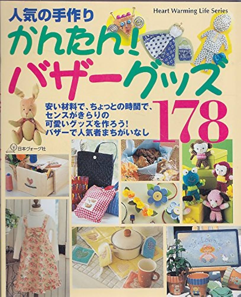 バザーの手作り品はどうする？簡単にできるものはある？ おもちゃ編暮らしに役立つ情報局