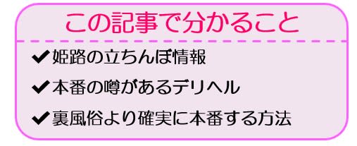 姫路のガチで稼げるピンサロ求人まとめ【兵庫】 | ザウパー風俗求人