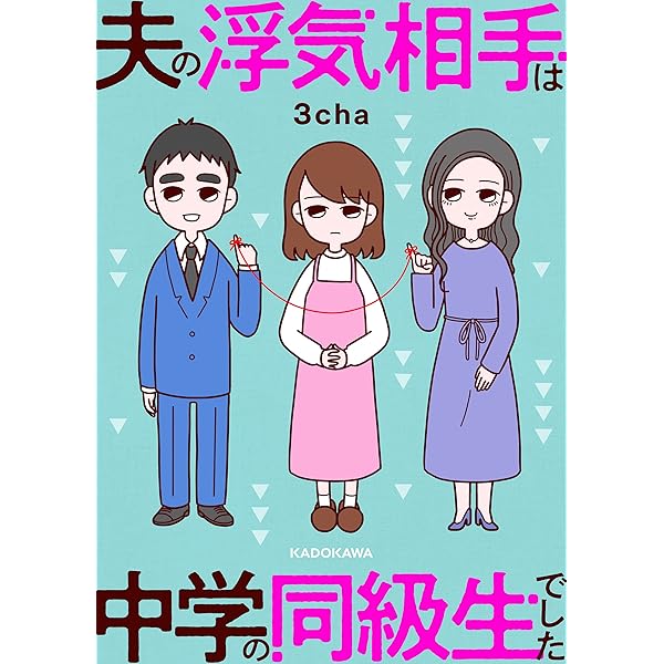 娘が初めて「ママ」と呼んだのは、夫の不倫相手でした全2巻Kindle版