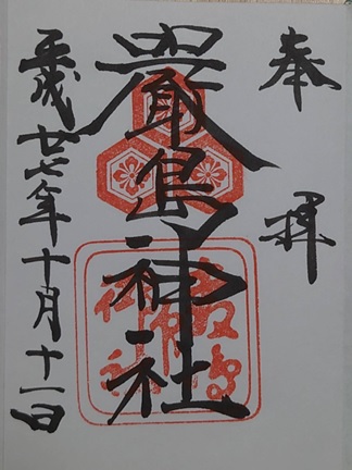 大聖院 大本山大聖院 切り絵御朱印 サザンカ 世界遺産・宮島の大聖院で、切り絵