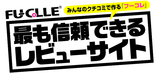 本気の口コミ｜女性用風俗・女性向け風俗なら【鹿児島秘密基地】