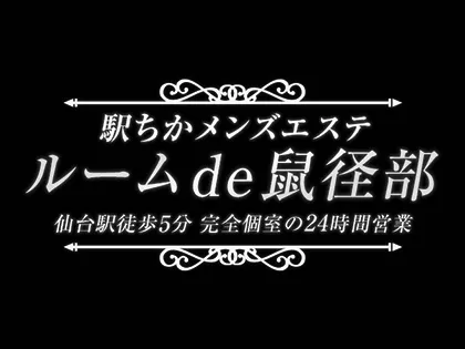 宮城で1日体験バイト可能なメンズエステ求人｜リラクジョブ