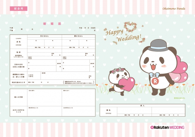 婚姻届を無料ダウンロード！ディズニーや無地デザイン11選 令和5年版