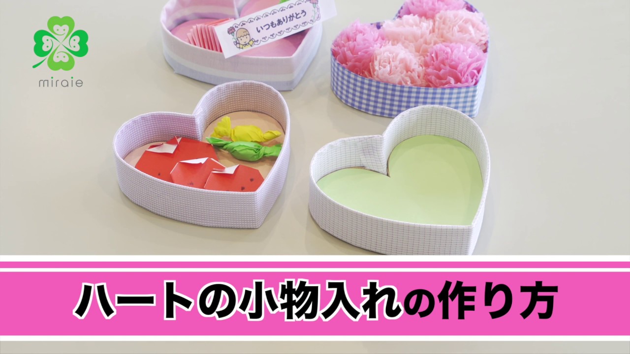 母の日製作 小物入れを牛乳パックで手作り！小学生のプレゼントにも│子供と楽しむ折り紙・工作