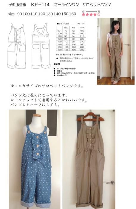 Vネックサロペットの作り方 無料型紙 ゆったり身巾の大人のためのオールインワン - 洋裁好きさんのための洋裁ブログ