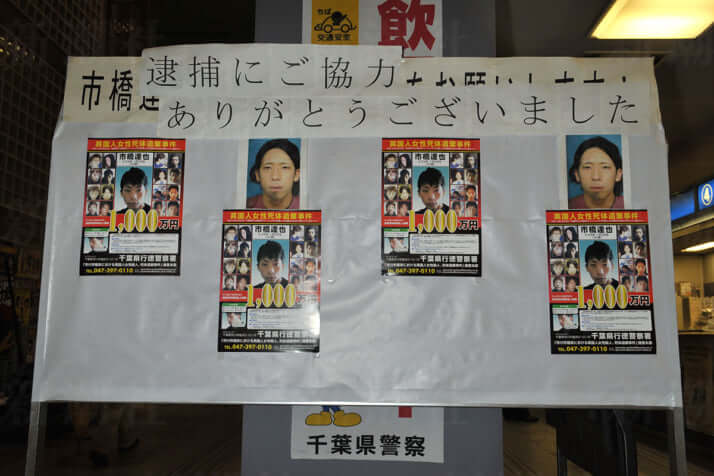 市橋達也 両親TikTok