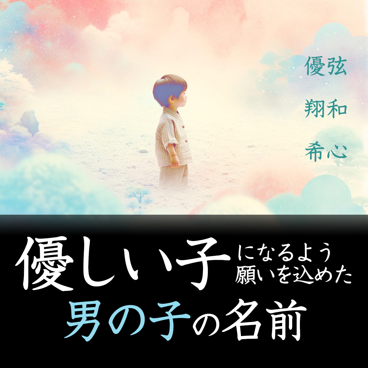 男の子の名前1700選 響きのいい＆素敵な意味の名前を見つけよう！2022年人気ランキングも参考に♡Baby-mo ベビモ