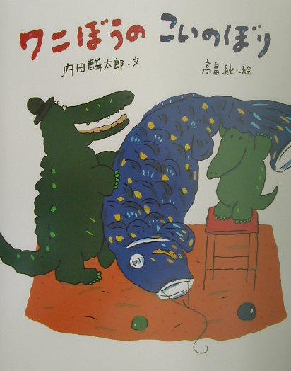 こどもの日 こいのぼり 絵本まとめて３冊セット☆そらまでとんでけ