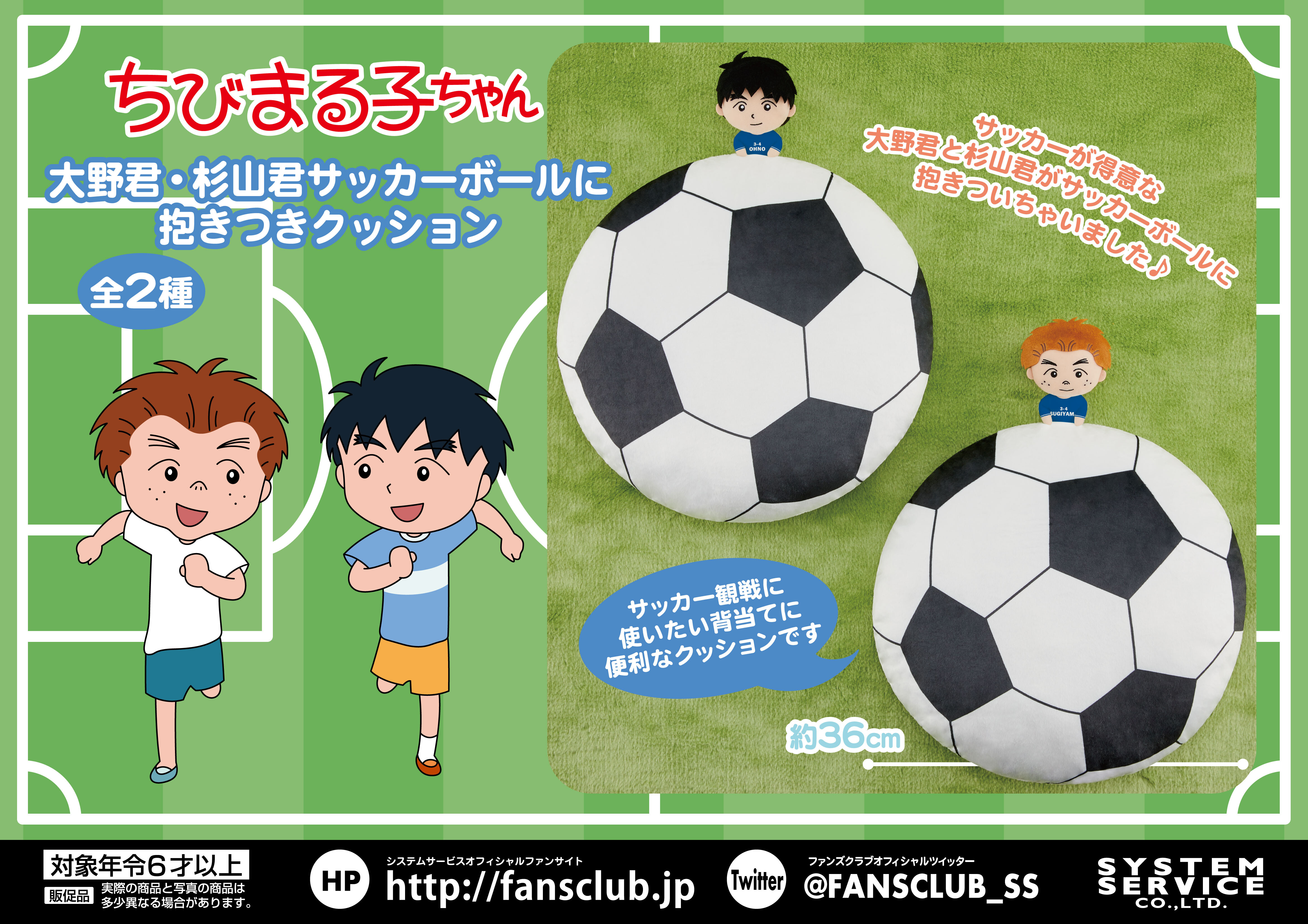 ちびまる子ちゃん 大野君と杉山君