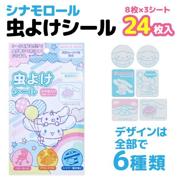 SmartAngel 虫よけシール 96枚 動物 201272035西松屋