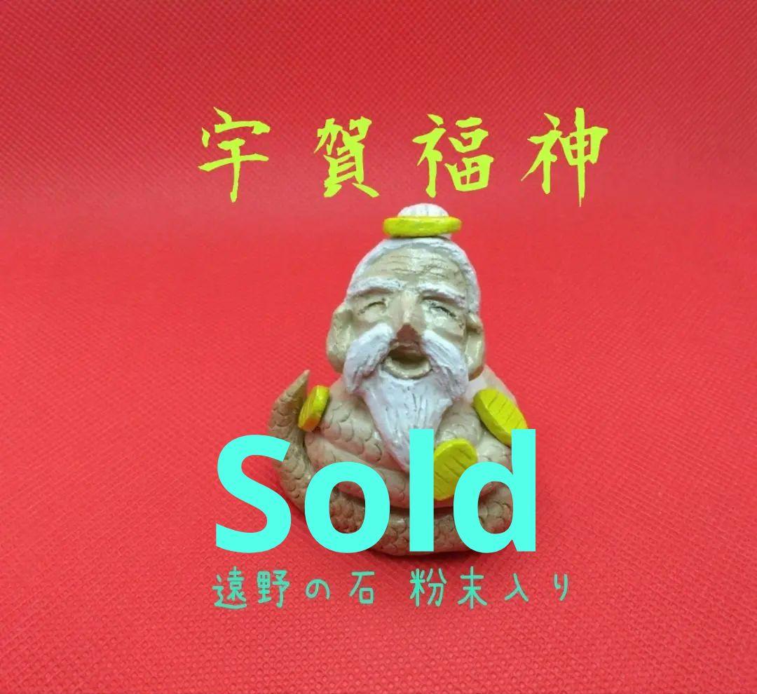 宇賀福神 ちっちゃな神さま仏さま 木彫仏像 宇賀神像 総高21ｃｍ 桧材木地