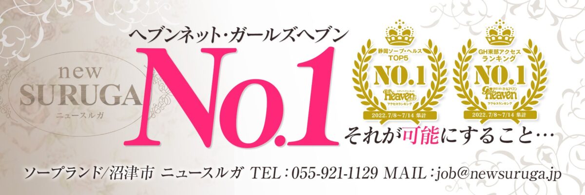 静岡のソープ求人｜高収入バイトなら【ココア求人】で検索！