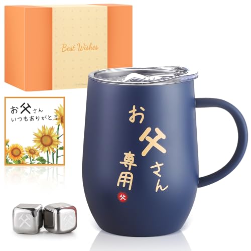 父親 誕生日プレゼント 父の日 ステンレスタンブラー 取っ手付き 夫 両親 退職祝い 還暦祝い 喜寿祝い 密閉ふた付き 保温保冷 真空断熱350ml ネイビーブルー: フェイスピーチYahoo!店 - 通販 - Yahoo!ショッピング