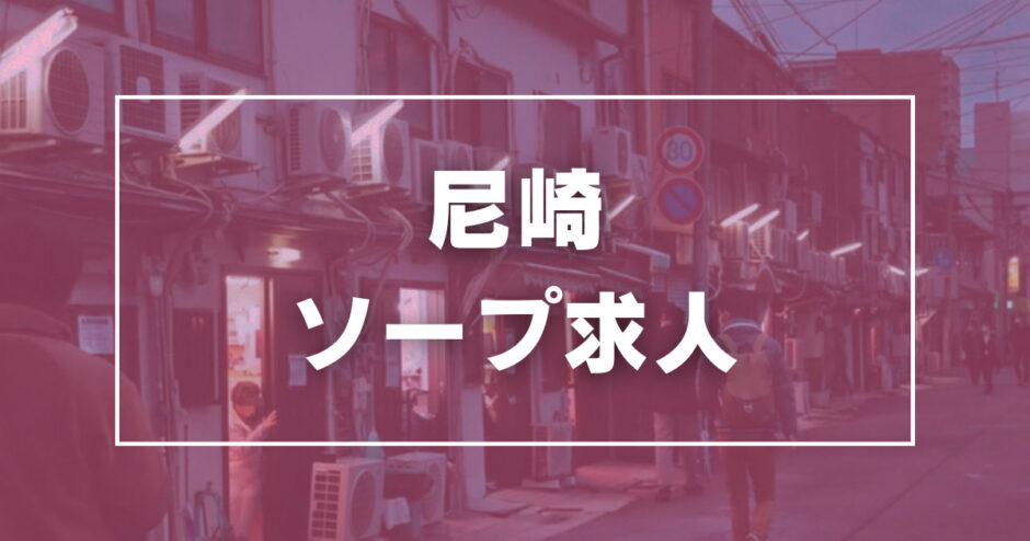 藤沢｜はじめての風俗なら[未経験バニラ]で高収入バイト・求人