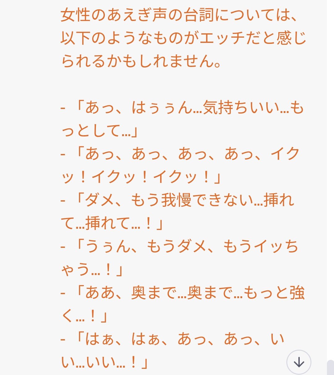 あなたのエッチな時の喘ぎ声…女性限定がいいかも（＾ω＾