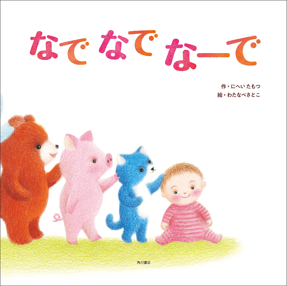 送料無料 赤ちゃん絵本15冊&『父母＆保育園の先生おすすめの赤ちゃん絵本200冊』セット ギフトラッピング込絵本ナビグッズ・通販
