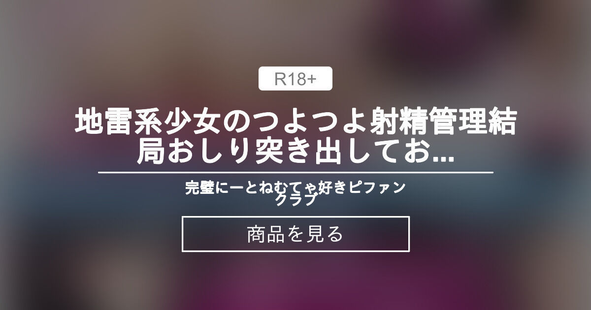 VR専用】すっごい射精管理。ご奉仕痴女と連続”奥”射精！！ 優梨まいな | TSUTAYA