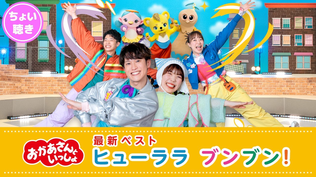 おかあさんといっしょ 放送65年歴代人形劇特集番組NHKアーカイブス