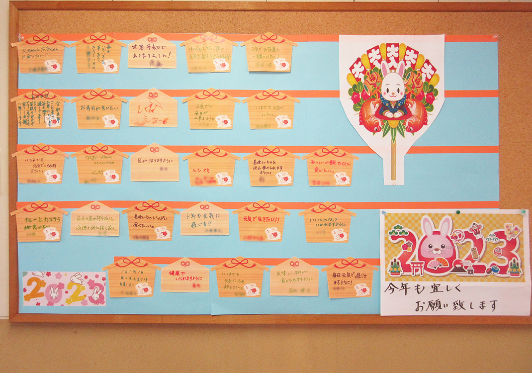絵馬に願いを込めてえ～るケアサポート