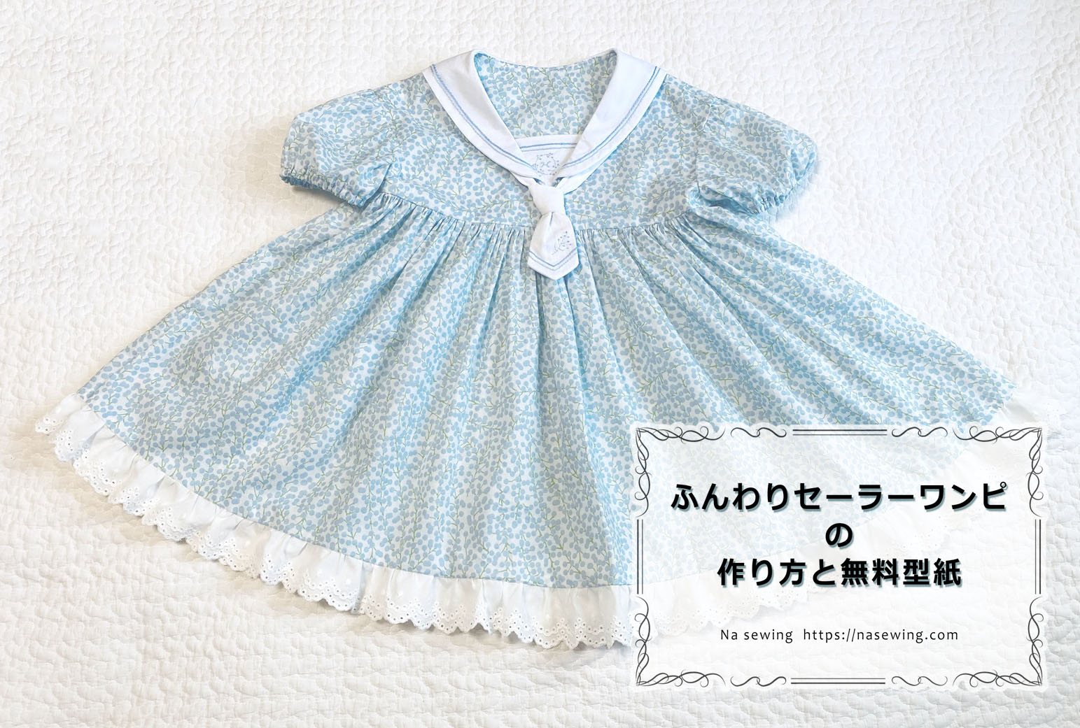 Tシャツ 子供140サイズ 型紙 作り方コスプレ衣装 無料型紙 でぃあこす