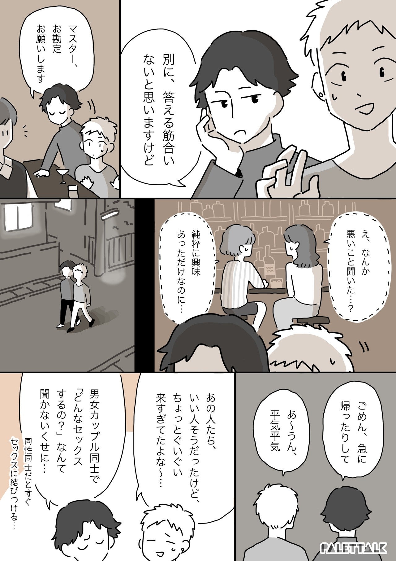 男の子同士でも