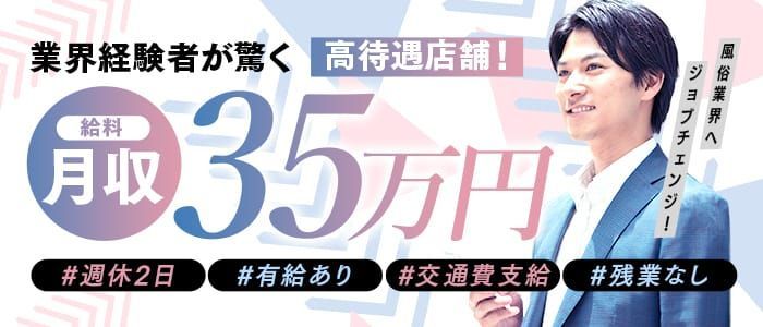 大阪府の風俗男性求人・高収入バイト情報【俺の風】