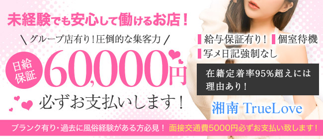 藤沢市ではじめての風俗・高収入バイトなら【未経験ココア】で初心者さんでも稼げる