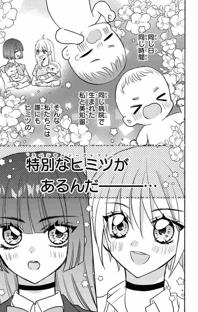 不遇兄妹はしあわせ二人旅に出ます～実家を失ったけど、二人一緒ならへっちゃらですっ！～ 電子限定SS付き時岡継美 他スターツ出版無料試し読みならドコモの漫画・電子書籍ストアdブック