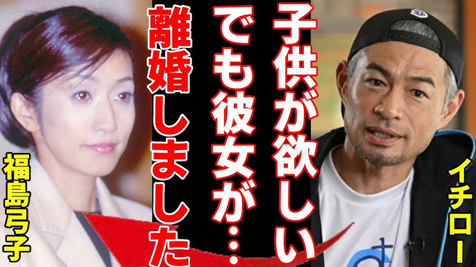 イチローの妻・福島弓子の現在！子供がいない理由や夫婦の支え合いグローリアニュース