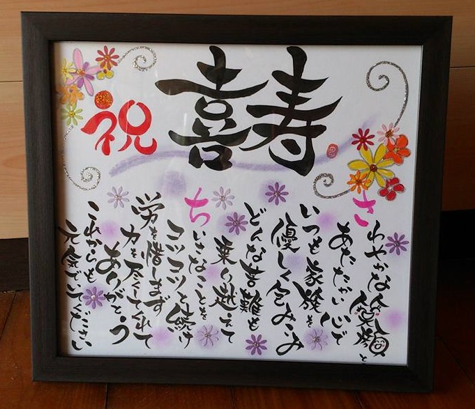 米寿のお祝いを一枚の似顔絵に。心からのプレゼント 受章 米寿 色紙 出産 百寿 金婚式 内祝い 母の日 敬老の日 誕生日 定年 送別 古希 引退 結婚 祝い 結婚記念日 父の日 真珠婚式 大人数 引っ越し -似顔絵 プレゼント お祝い似顔絵おむすび - プレゼント＆ギフトの